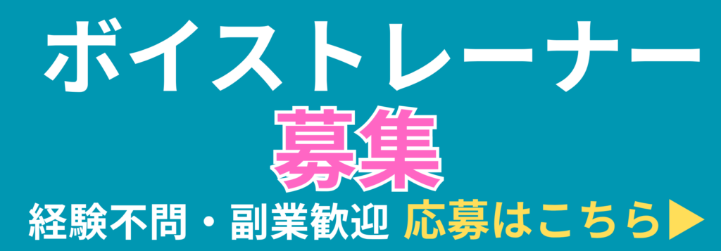 ボーカル講師募集
